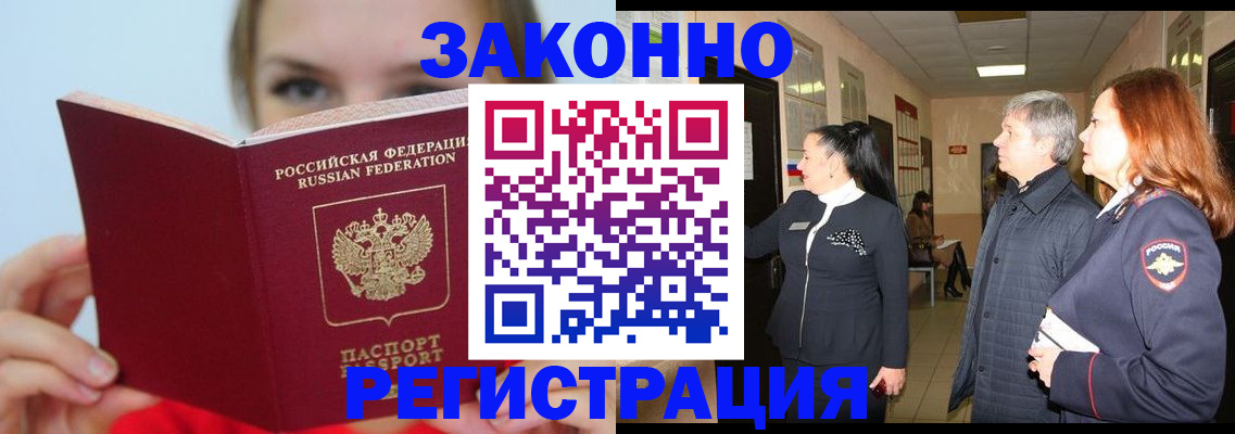 временная регистрация в квартире в Долинске