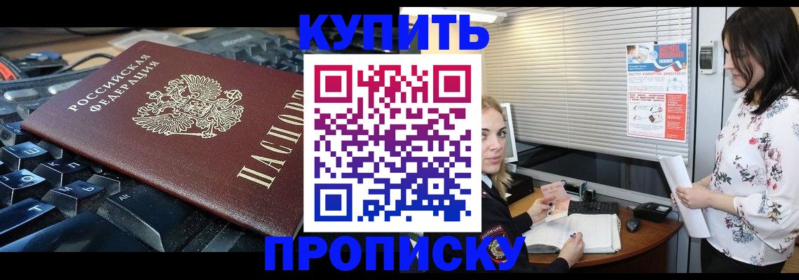 прописка гарантия в Долинске