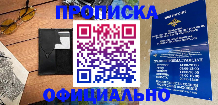 прописка поиск в Долинске