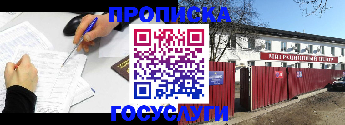 прописка ребенка в Долинске